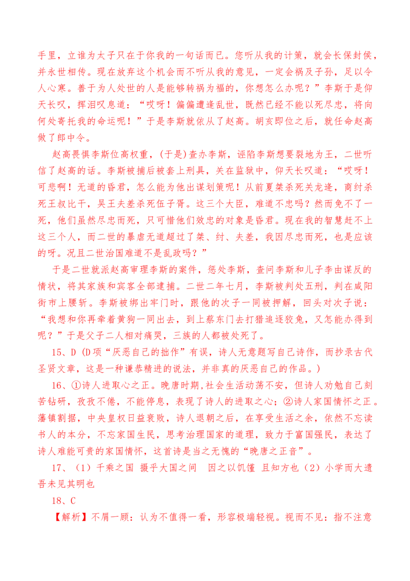 第五单元检测试卷（二）-教考融合2022-2023学年高一下学期语文同步练习（统编版必修下册）解析版_E015高中全科试卷_语文试题_必修下_2.新版高中语文试卷必修下册_2.单元测试（32套）