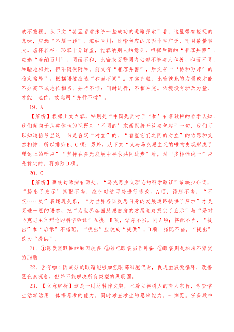 第五单元检测试卷（二）-教考融合2022-2023学年高一下学期语文同步练习（统编版必修下册）解析版_E015高中全科试卷_语文试题_必修下_2.新版高中语文试卷必修下册_2.单元测试（32套）