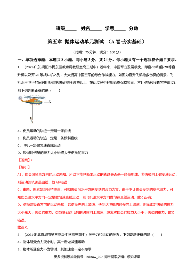 第五章抛体运动（A卷&middot;夯实基础）（解析版）_E015高中全科试卷_物理试题_必修2_1.单元测试_2.单元测试AB卷（第二套）