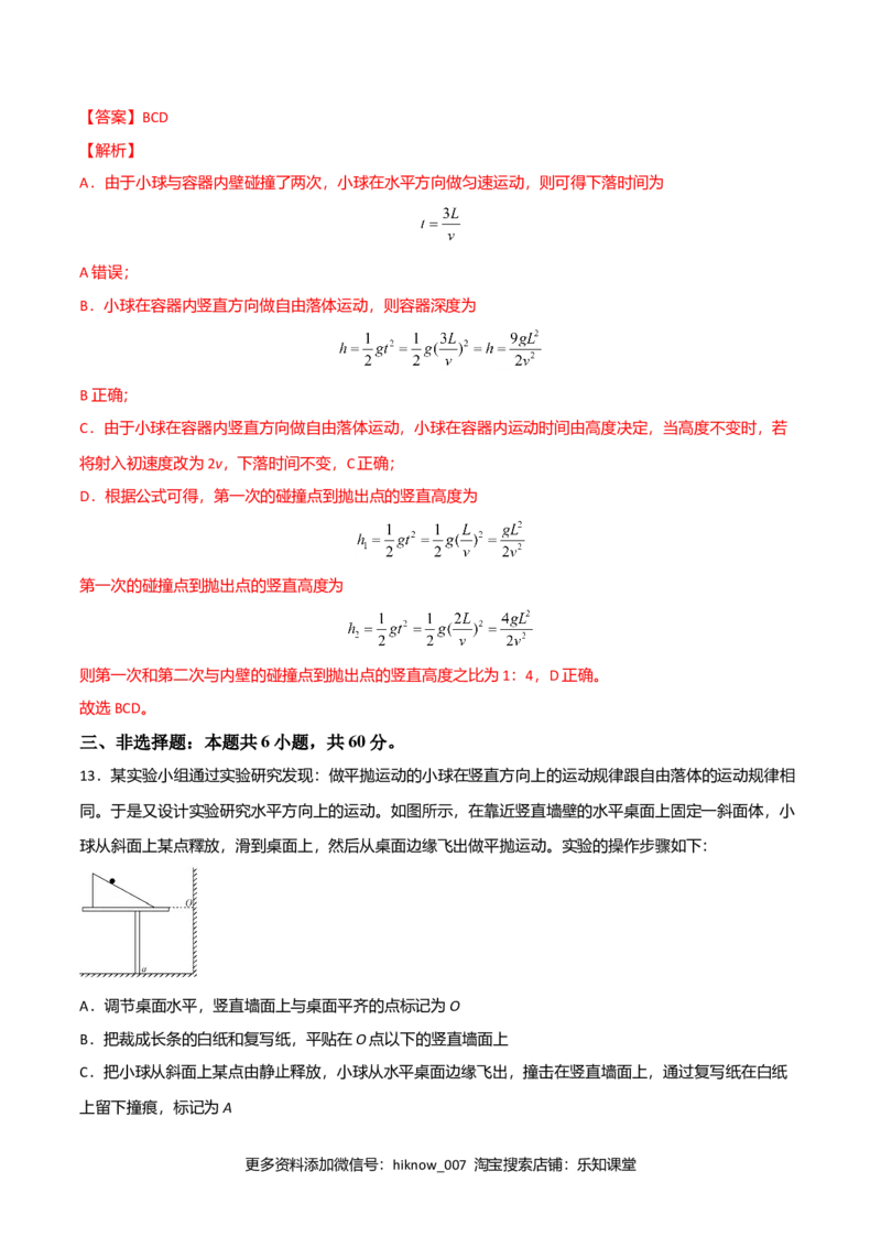 第五章抛体运动（A卷&middot;夯实基础）（解析版）_E015高中全科试卷_物理试题_必修2_1.单元测试_2.单元测试AB卷（第二套）