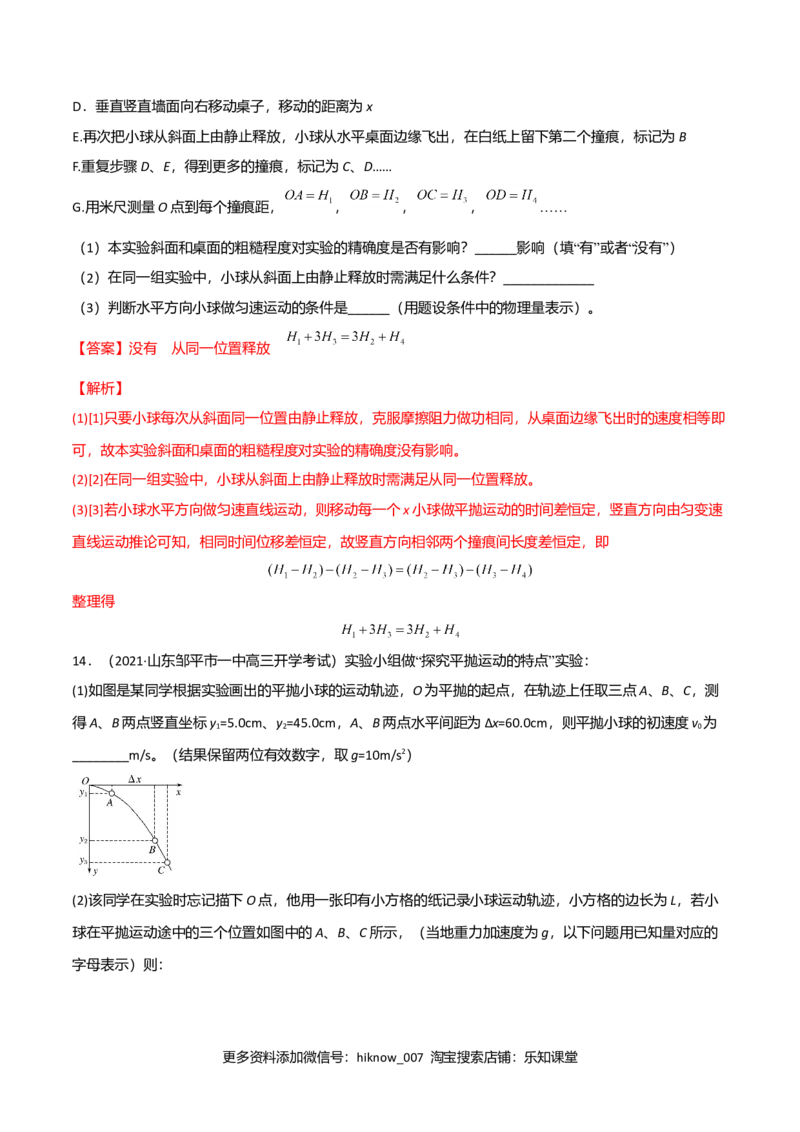 第五章抛体运动（A卷&middot;夯实基础）（解析版）_E015高中全科试卷_物理试题_必修2_1.单元测试_2.单元测试AB卷（第二套）