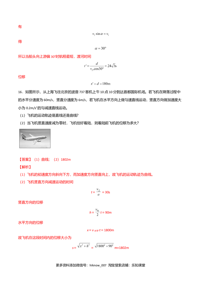 第五章抛体运动（A卷&middot;夯实基础）（解析版）_E015高中全科试卷_物理试题_必修2_1.单元测试_2.单元测试AB卷（第二套）