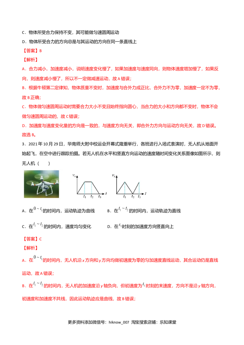 第五章抛体运动（A卷&middot;夯实基础）（解析版）_E015高中全科试卷_物理试题_必修2_1.单元测试_2.单元测试AB卷（第二套）