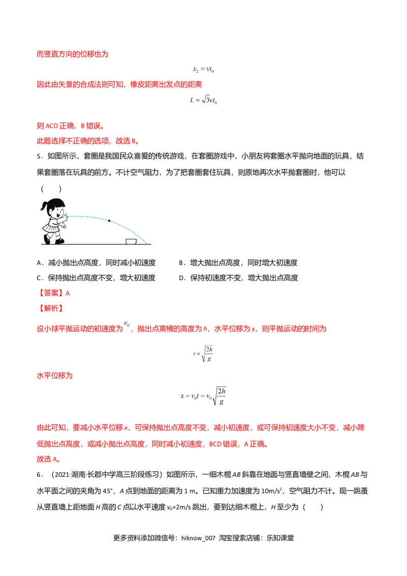 第五章抛体运动（A卷&middot;夯实基础）（解析版）_E015高中全科试卷_物理试题_必修2_1.单元测试_2.单元测试AB卷（第二套）
