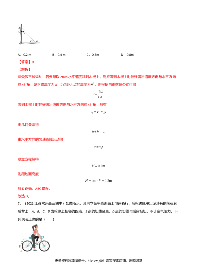 第五章抛体运动（A卷&middot;夯实基础）（解析版）_E015高中全科试卷_物理试题_必修2_1.单元测试_2.单元测试AB卷（第二套）