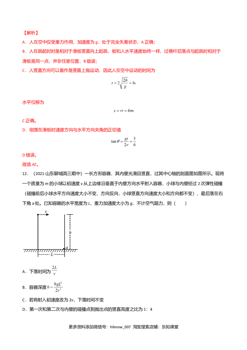 第五章抛体运动（A卷&middot;夯实基础）（解析版）_E015高中全科试卷_物理试题_必修2_1.单元测试_2.单元测试AB卷（第二套）