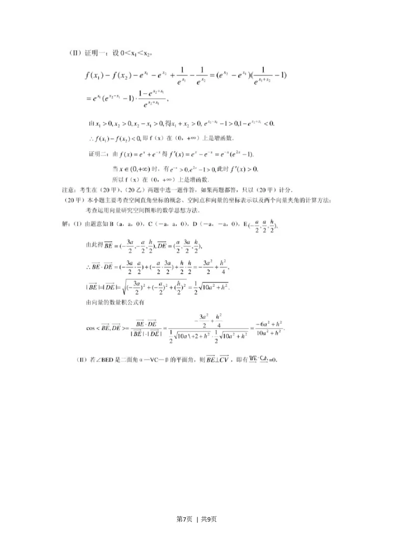 2001年天津高考理科数学真题及答案(图片版)_数学高考真题试卷_旧1990-2007&middot;高考数学真题_1990-2007&middot;高考数学真题&middot;word_天津