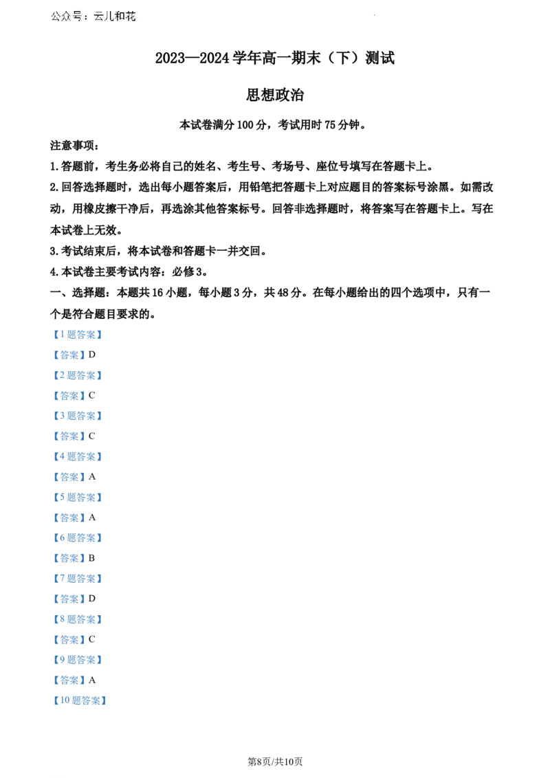 河南省新乡市2023-2024学年高一下学期期末测试政治试题_2024-2025高一（7-7月题库）_2024年8月试卷_0813河南省新乡市2023-2024学年高一下学期期末测试（金太阳601A）