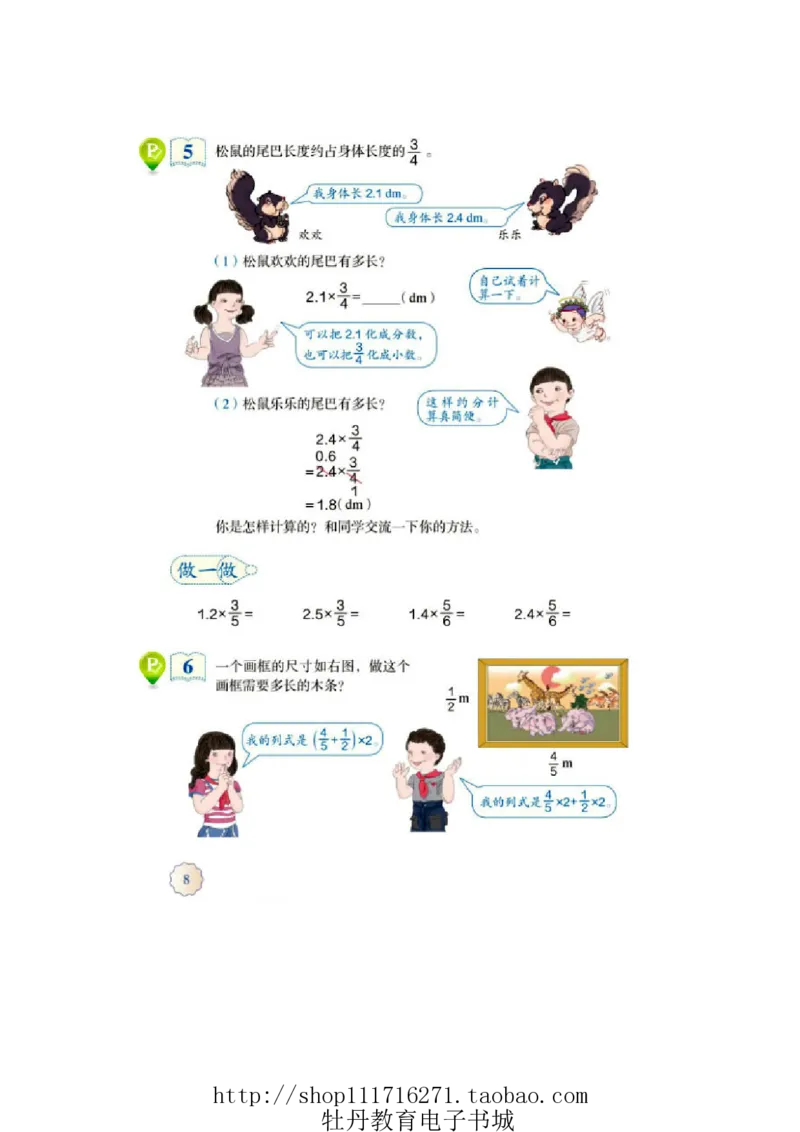 6年级上册数学电子课本人教新课标_小学1-6年级全部试卷_数学_六年级_3-11-3、小学六年级数学上册_3-11-3-4、电子教材、课本
