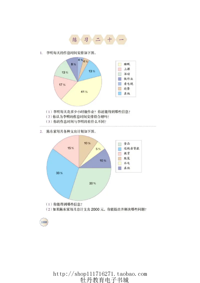 6年级上册数学电子课本人教新课标_小学1-6年级全部试卷_数学_六年级_3-11-3、小学六年级数学上册_3-11-3-4、电子教材、课本