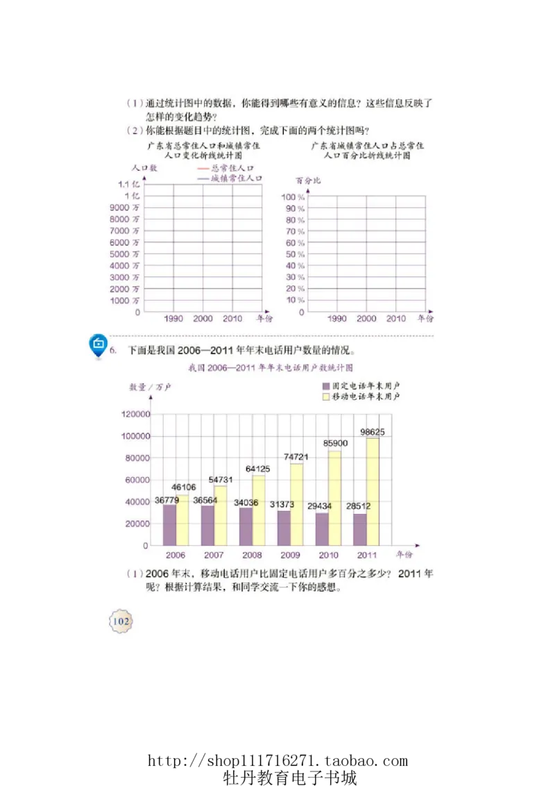 6年级上册数学电子课本人教新课标_小学1-6年级全部试卷_数学_六年级_3-11-3、小学六年级数学上册_3-11-3-4、电子教材、课本