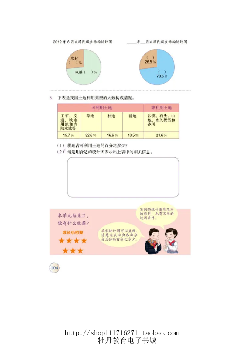 6年级上册数学电子课本人教新课标_小学1-6年级全部试卷_数学_六年级_3-11-3、小学六年级数学上册_3-11-3-4、电子教材、课本