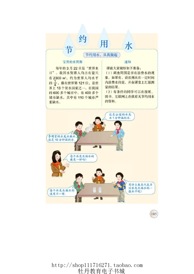 6年级上册数学电子课本人教新课标_小学1-6年级全部试卷_数学_六年级_3-11-3、小学六年级数学上册_3-11-3-4、电子教材、课本
