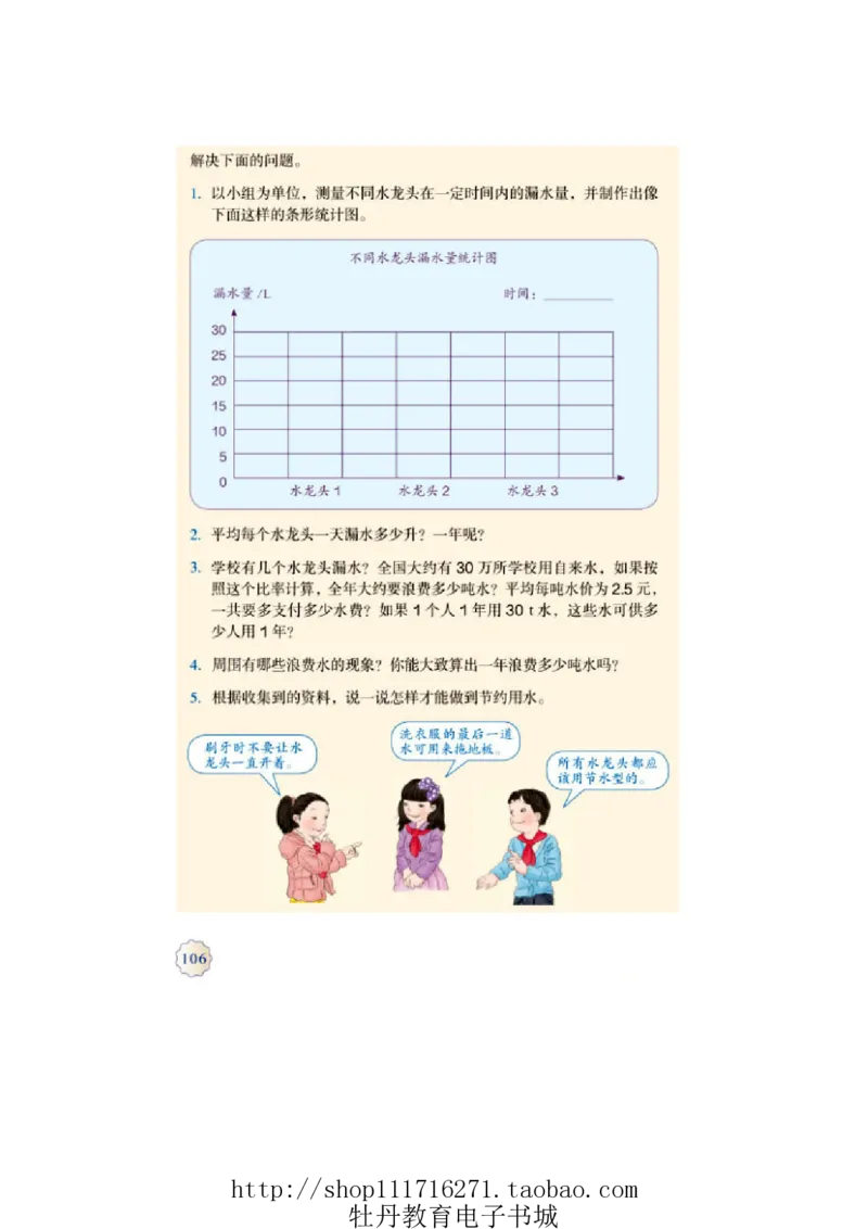 6年级上册数学电子课本人教新课标_小学1-6年级全部试卷_数学_六年级_3-11-3、小学六年级数学上册_3-11-3-4、电子教材、课本