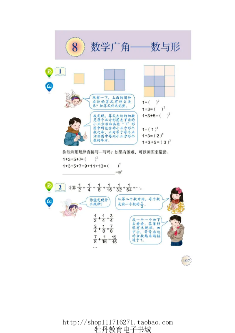 6年级上册数学电子课本人教新课标_小学1-6年级全部试卷_数学_六年级_3-11-3、小学六年级数学上册_3-11-3-4、电子教材、课本