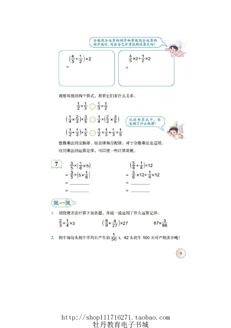 6年级上册数学电子课本人教新课标_小学1-6年级全部试卷_数学_六年级_3-11-3、小学六年级数学上册_3-11-3-4、电子教材、课本