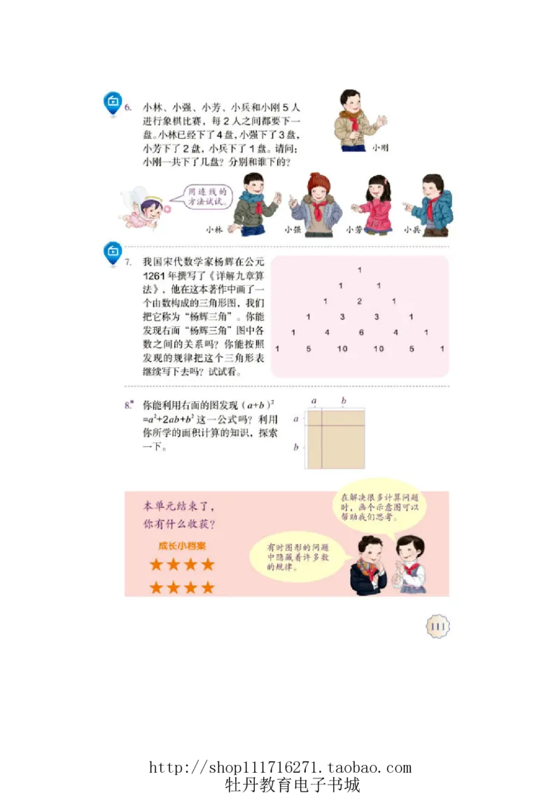 6年级上册数学电子课本人教新课标_小学1-6年级全部试卷_数学_六年级_3-11-3、小学六年级数学上册_3-11-3-4、电子教材、课本
