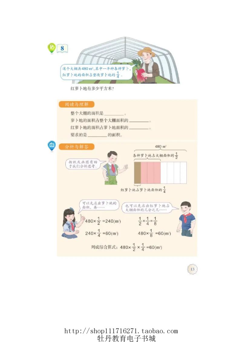 6年级上册数学电子课本人教新课标_小学1-6年级全部试卷_数学_六年级_3-11-3、小学六年级数学上册_3-11-3-4、电子教材、课本