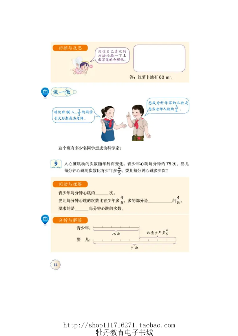 6年级上册数学电子课本人教新课标_小学1-6年级全部试卷_数学_六年级_3-11-3、小学六年级数学上册_3-11-3-4、电子教材、课本