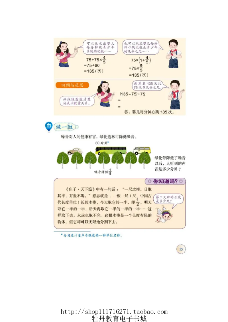 6年级上册数学电子课本人教新课标_小学1-6年级全部试卷_数学_六年级_3-11-3、小学六年级数学上册_3-11-3-4、电子教材、课本