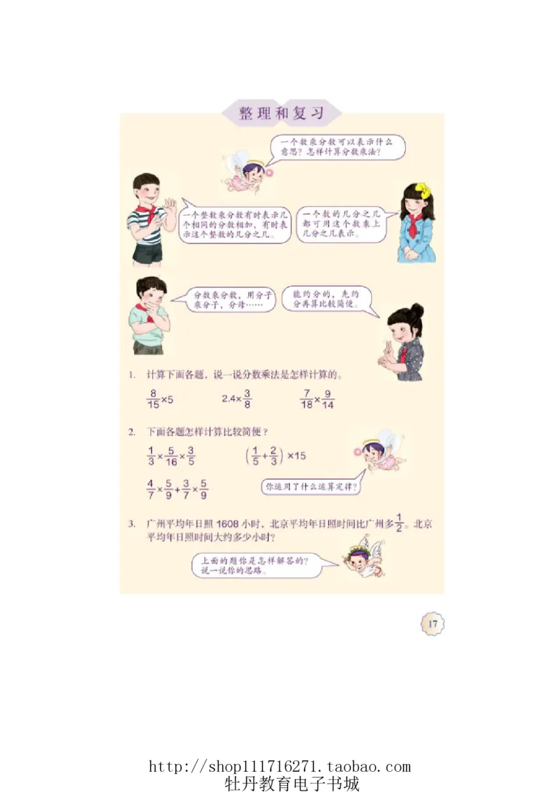 6年级上册数学电子课本人教新课标_小学1-6年级全部试卷_数学_六年级_3-11-3、小学六年级数学上册_3-11-3-4、电子教材、课本