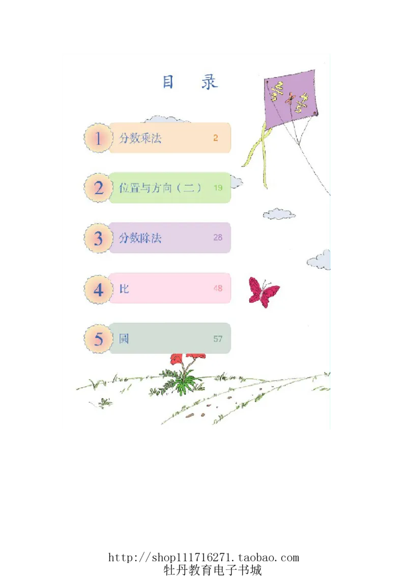 6年级上册数学电子课本人教新课标_小学1-6年级全部试卷_数学_六年级_3-11-3、小学六年级数学上册_3-11-3-4、电子教材、课本