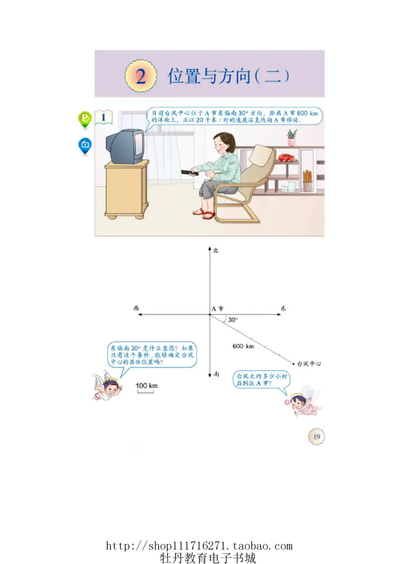 6年级上册数学电子课本人教新课标_小学1-6年级全部试卷_数学_六年级_3-11-3、小学六年级数学上册_3-11-3-4、电子教材、课本
