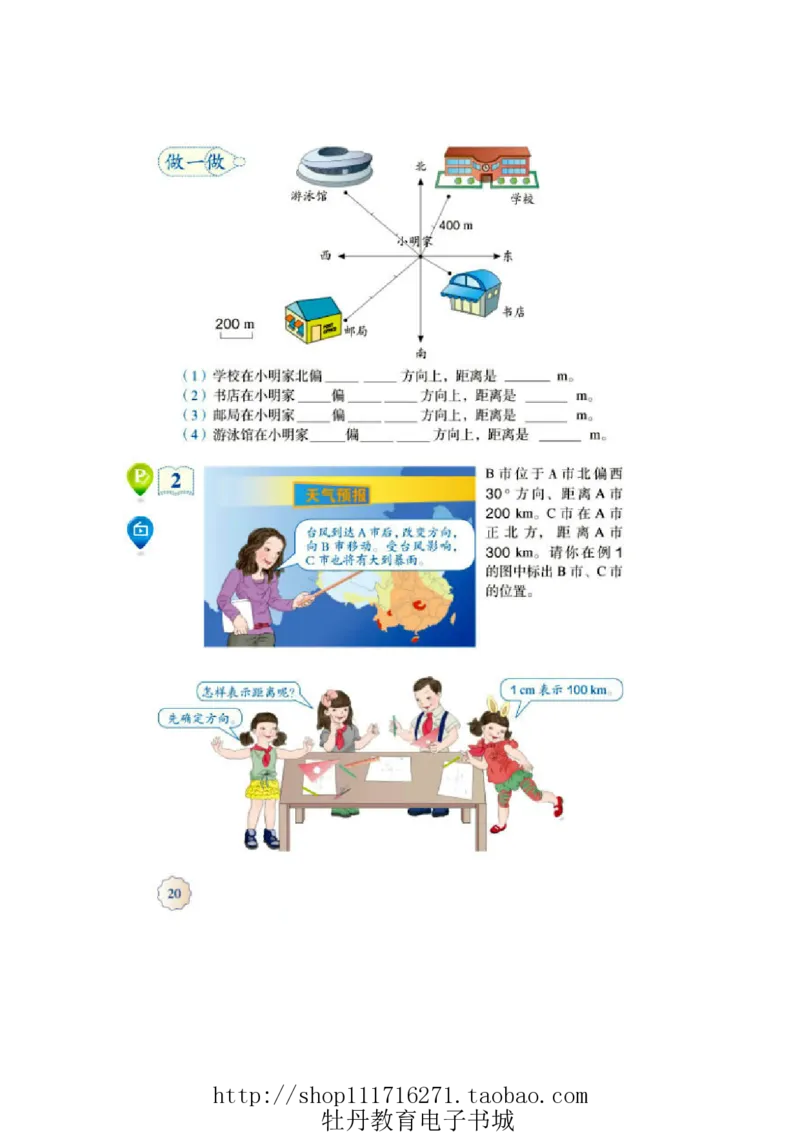 6年级上册数学电子课本人教新课标_小学1-6年级全部试卷_数学_六年级_3-11-3、小学六年级数学上册_3-11-3-4、电子教材、课本