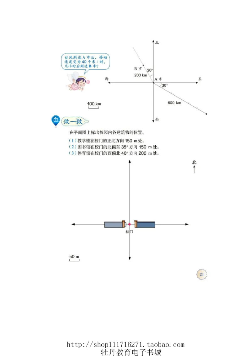 6年级上册数学电子课本人教新课标_小学1-6年级全部试卷_数学_六年级_3-11-3、小学六年级数学上册_3-11-3-4、电子教材、课本