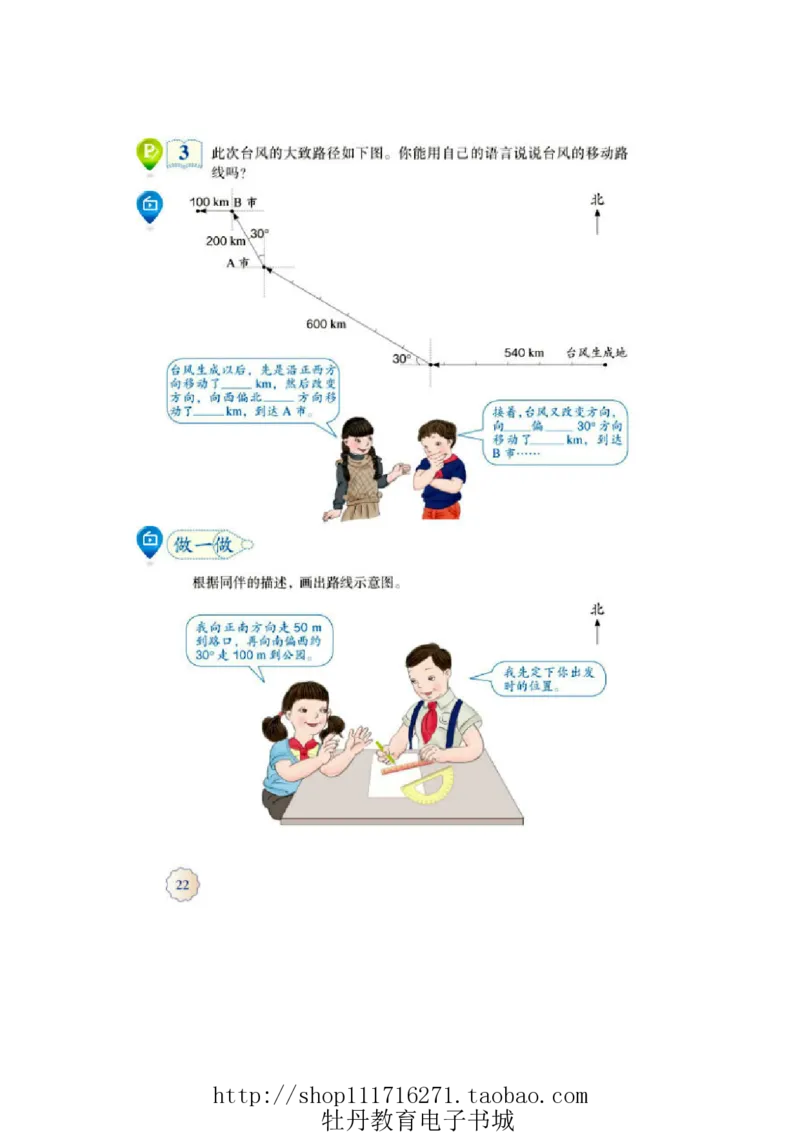 6年级上册数学电子课本人教新课标_小学1-6年级全部试卷_数学_六年级_3-11-3、小学六年级数学上册_3-11-3-4、电子教材、课本