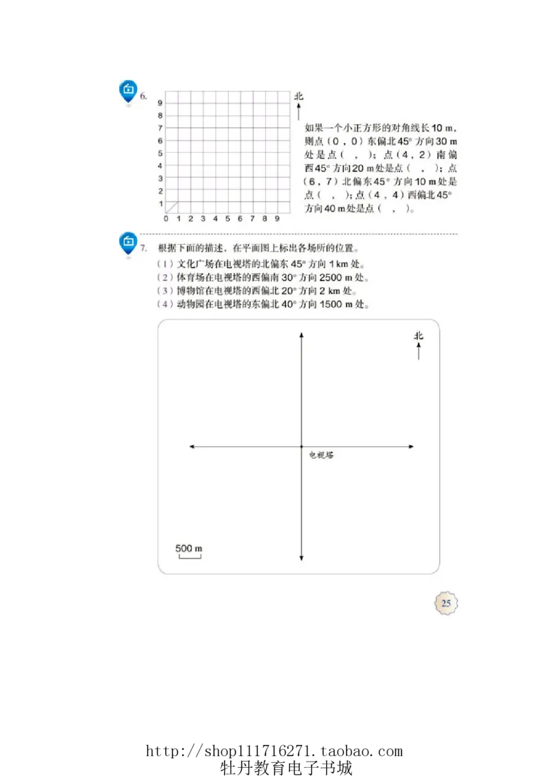 6年级上册数学电子课本人教新课标_小学1-6年级全部试卷_数学_六年级_3-11-3、小学六年级数学上册_3-11-3-4、电子教材、课本