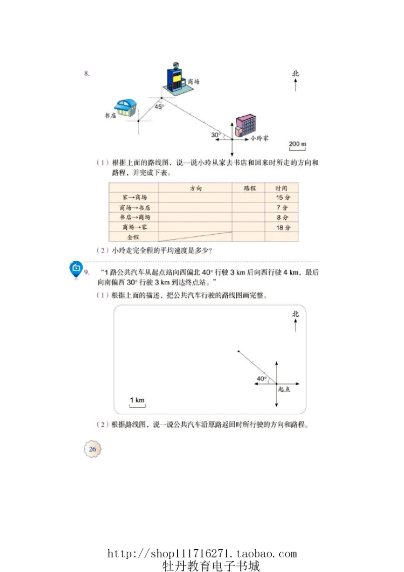 6年级上册数学电子课本人教新课标_小学1-6年级全部试卷_数学_六年级_3-11-3、小学六年级数学上册_3-11-3-4、电子教材、课本