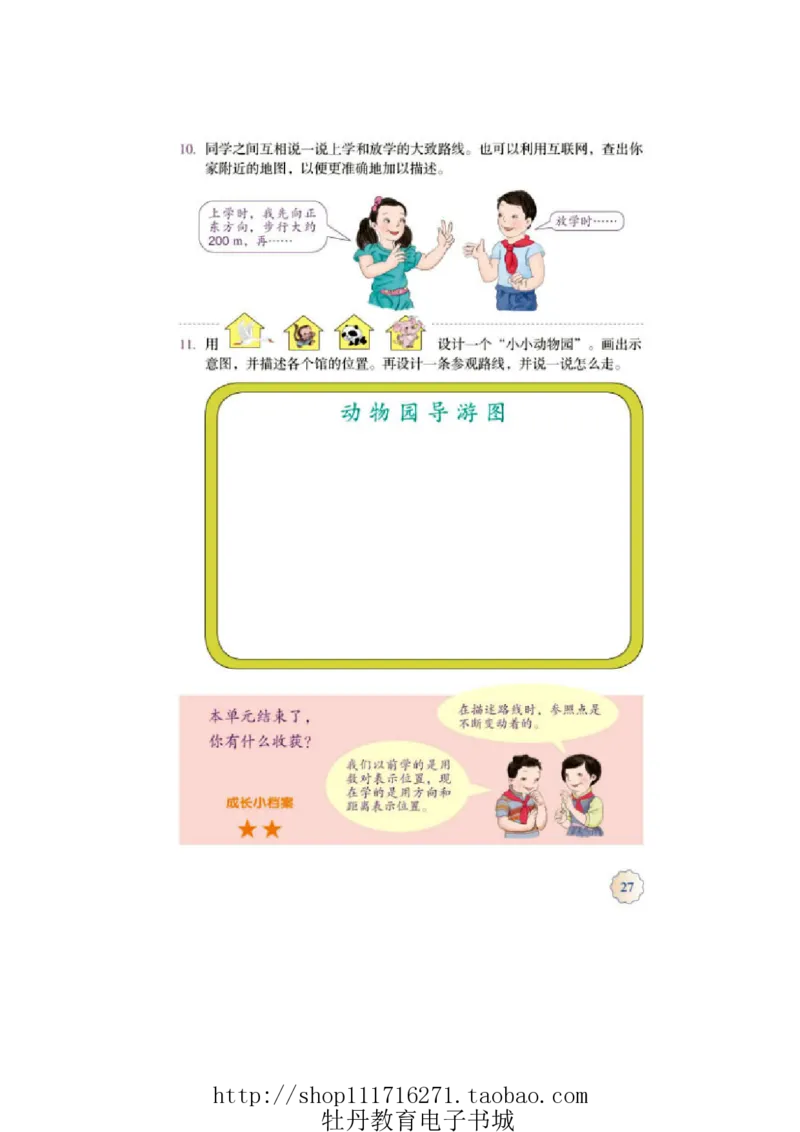 6年级上册数学电子课本人教新课标_小学1-6年级全部试卷_数学_六年级_3-11-3、小学六年级数学上册_3-11-3-4、电子教材、课本