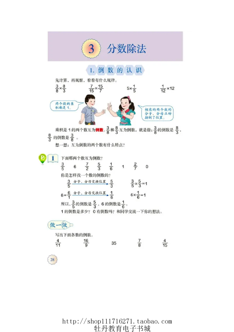 6年级上册数学电子课本人教新课标_小学1-6年级全部试卷_数学_六年级_3-11-3、小学六年级数学上册_3-11-3-4、电子教材、课本