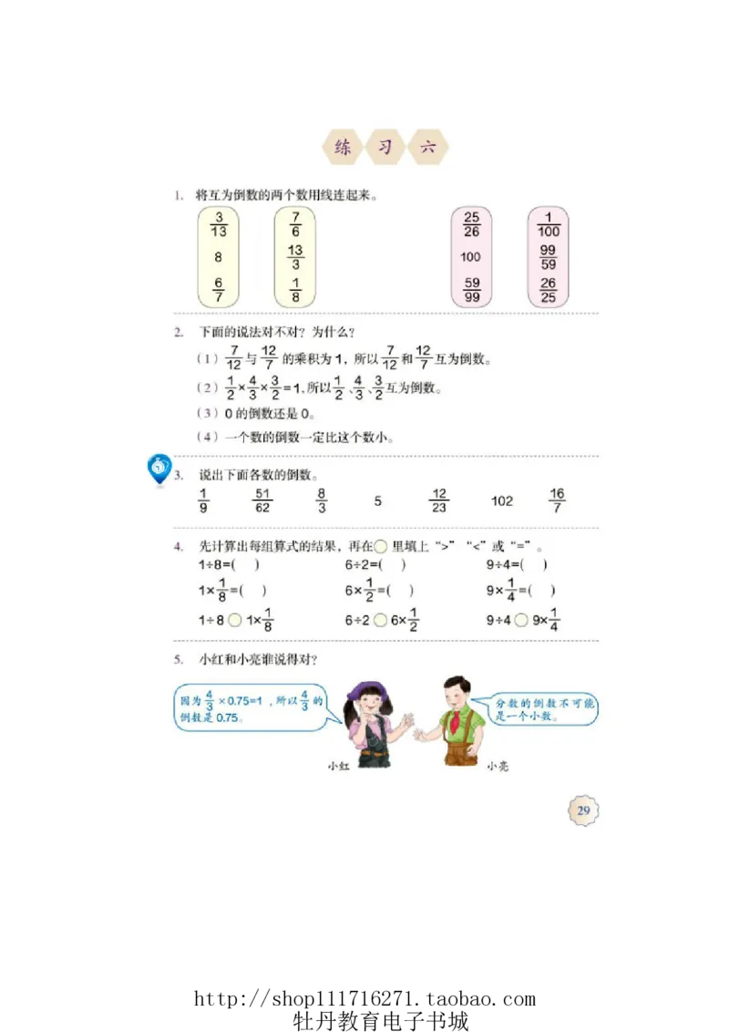6年级上册数学电子课本人教新课标_小学1-6年级全部试卷_数学_六年级_3-11-3、小学六年级数学上册_3-11-3-4、电子教材、课本