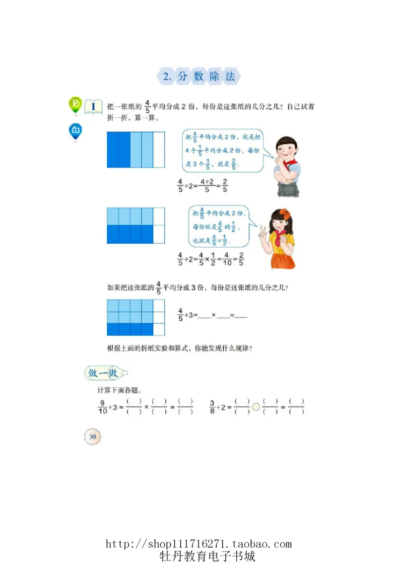 6年级上册数学电子课本人教新课标_小学1-6年级全部试卷_数学_六年级_3-11-3、小学六年级数学上册_3-11-3-4、电子教材、课本
