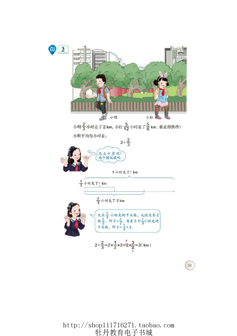 6年级上册数学电子课本人教新课标_小学1-6年级全部试卷_数学_六年级_3-11-3、小学六年级数学上册_3-11-3-4、电子教材、课本