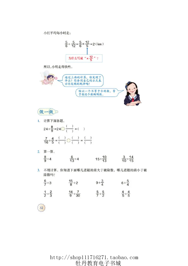 6年级上册数学电子课本人教新课标_小学1-6年级全部试卷_数学_六年级_3-11-3、小学六年级数学上册_3-11-3-4、电子教材、课本
