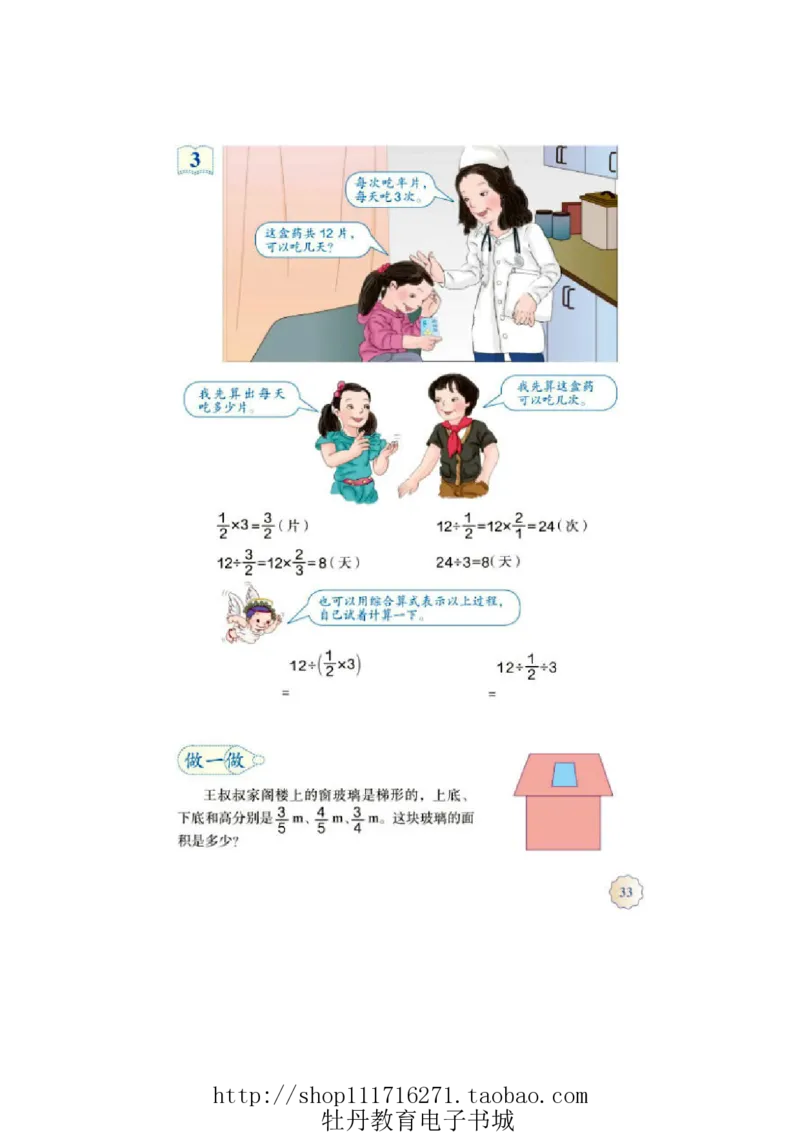 6年级上册数学电子课本人教新课标_小学1-6年级全部试卷_数学_六年级_3-11-3、小学六年级数学上册_3-11-3-4、电子教材、课本