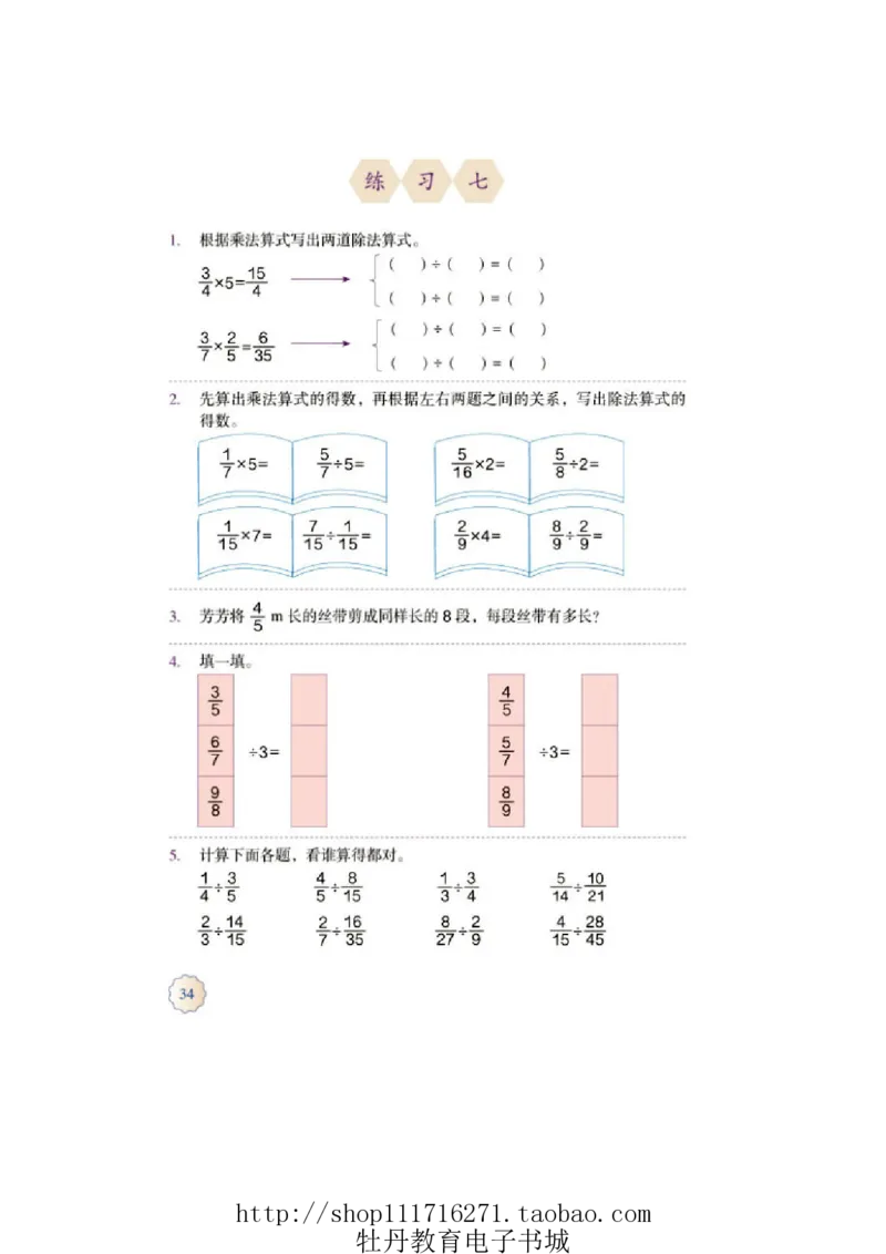 6年级上册数学电子课本人教新课标_小学1-6年级全部试卷_数学_六年级_3-11-3、小学六年级数学上册_3-11-3-4、电子教材、课本