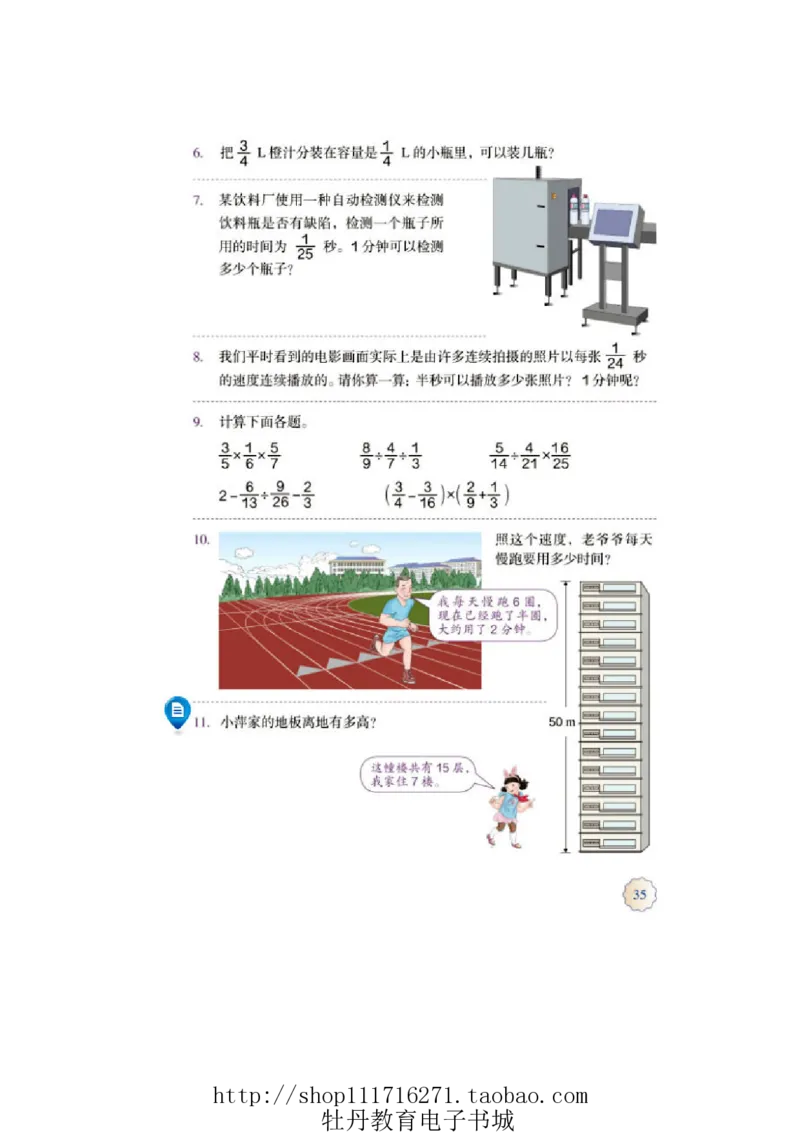 6年级上册数学电子课本人教新课标_小学1-6年级全部试卷_数学_六年级_3-11-3、小学六年级数学上册_3-11-3-4、电子教材、课本