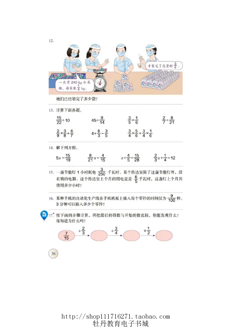 6年级上册数学电子课本人教新课标_小学1-6年级全部试卷_数学_六年级_3-11-3、小学六年级数学上册_3-11-3-4、电子教材、课本