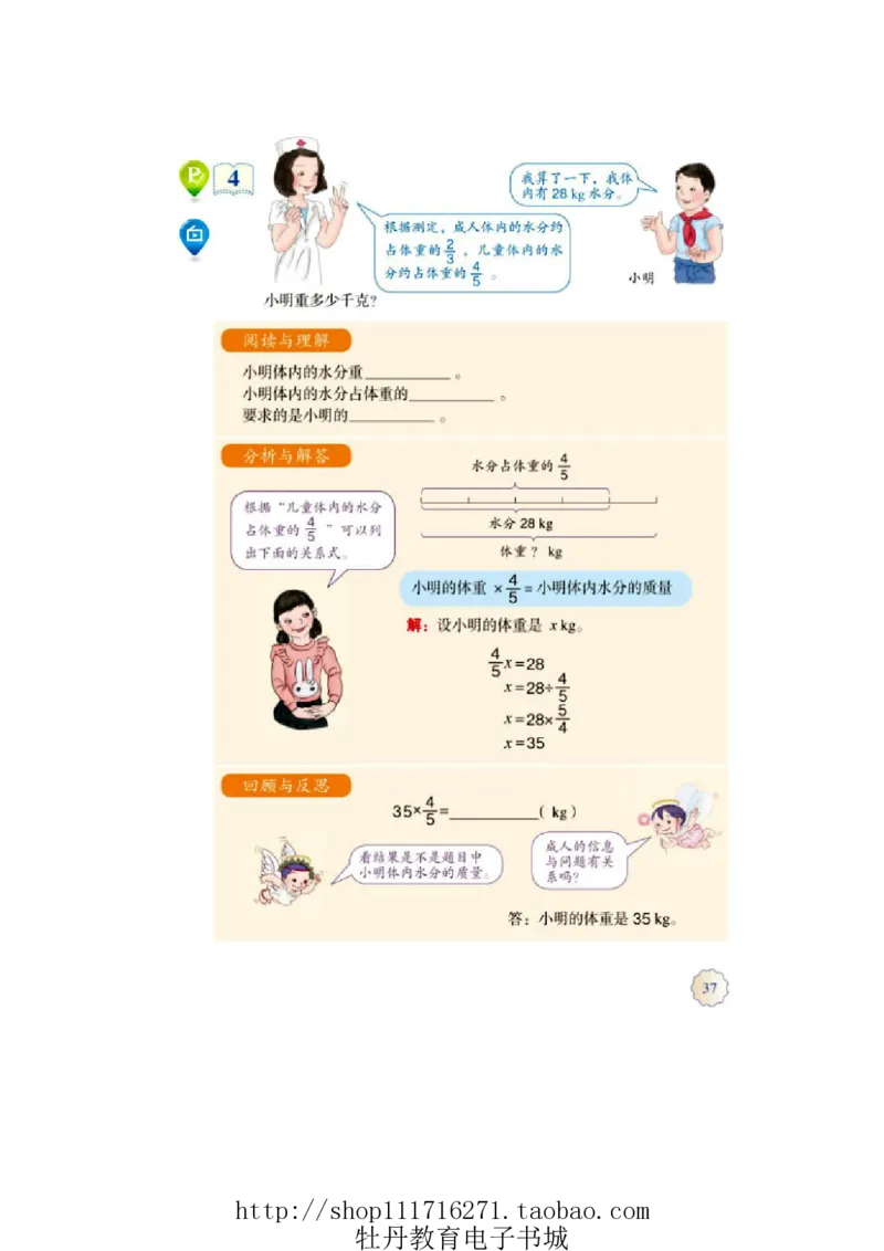6年级上册数学电子课本人教新课标_小学1-6年级全部试卷_数学_六年级_3-11-3、小学六年级数学上册_3-11-3-4、电子教材、课本