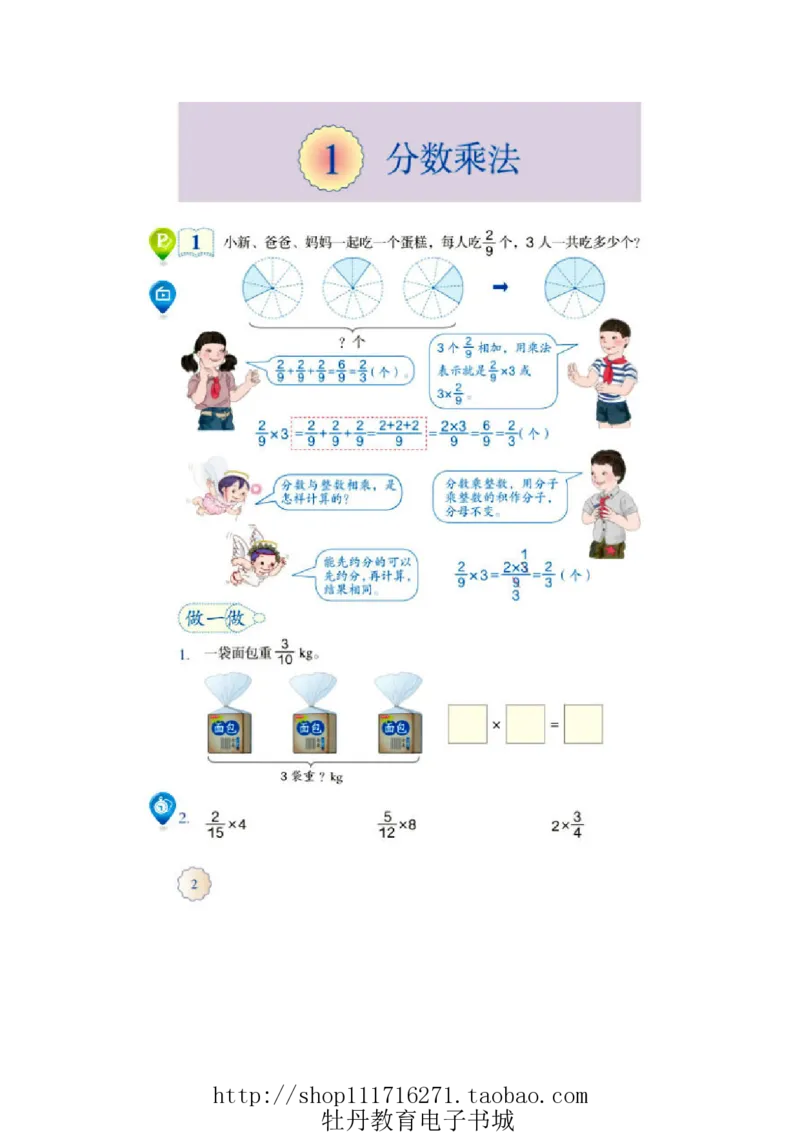 6年级上册数学电子课本人教新课标_小学1-6年级全部试卷_数学_六年级_3-11-3、小学六年级数学上册_3-11-3-4、电子教材、课本