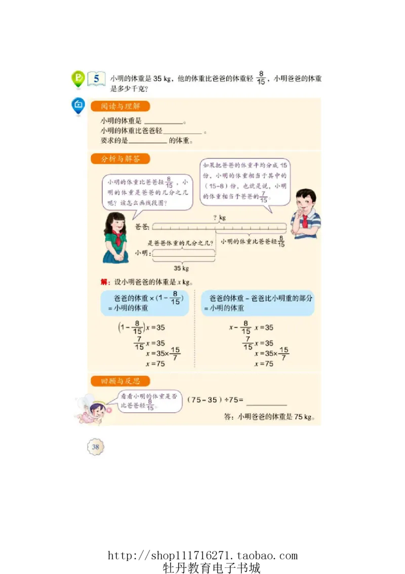 6年级上册数学电子课本人教新课标_小学1-6年级全部试卷_数学_六年级_3-11-3、小学六年级数学上册_3-11-3-4、电子教材、课本