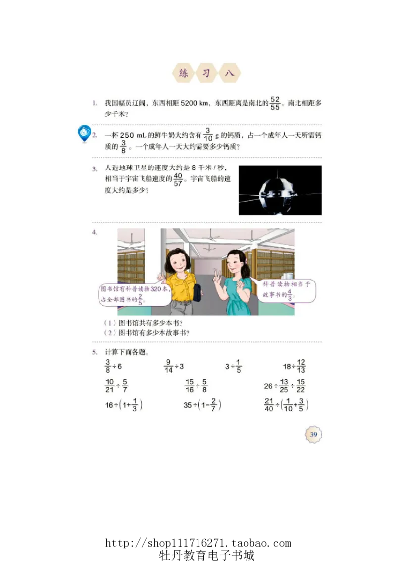 6年级上册数学电子课本人教新课标_小学1-6年级全部试卷_数学_六年级_3-11-3、小学六年级数学上册_3-11-3-4、电子教材、课本
