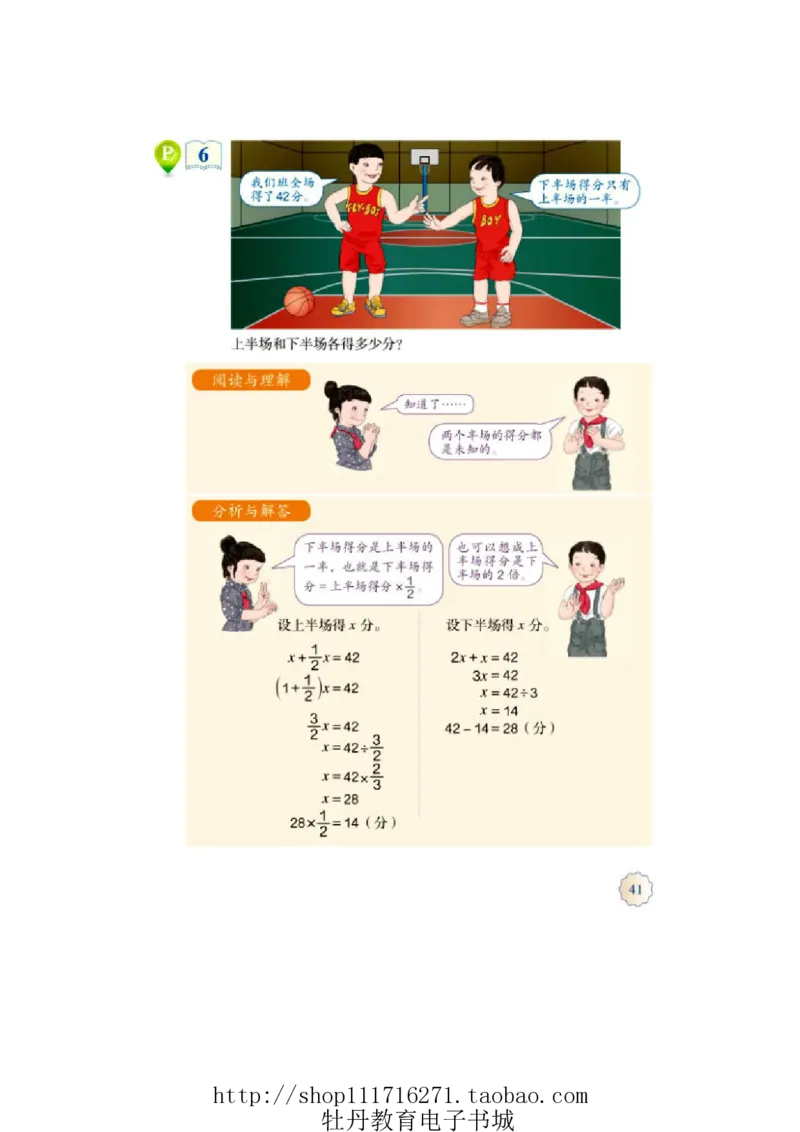 6年级上册数学电子课本人教新课标_小学1-6年级全部试卷_数学_六年级_3-11-3、小学六年级数学上册_3-11-3-4、电子教材、课本