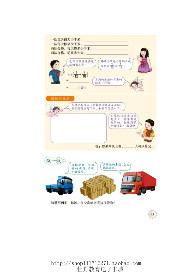 6年级上册数学电子课本人教新课标_小学1-6年级全部试卷_数学_六年级_3-11-3、小学六年级数学上册_3-11-3-4、电子教材、课本