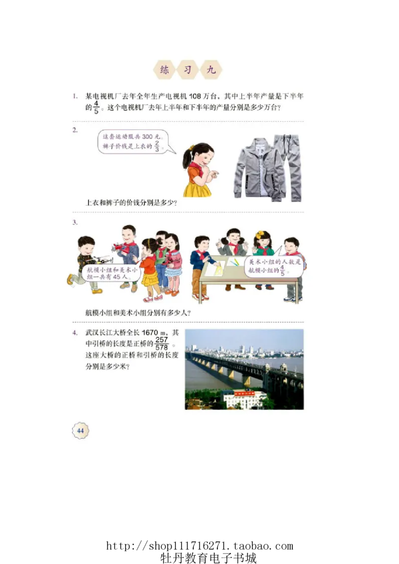 6年级上册数学电子课本人教新课标_小学1-6年级全部试卷_数学_六年级_3-11-3、小学六年级数学上册_3-11-3-4、电子教材、课本