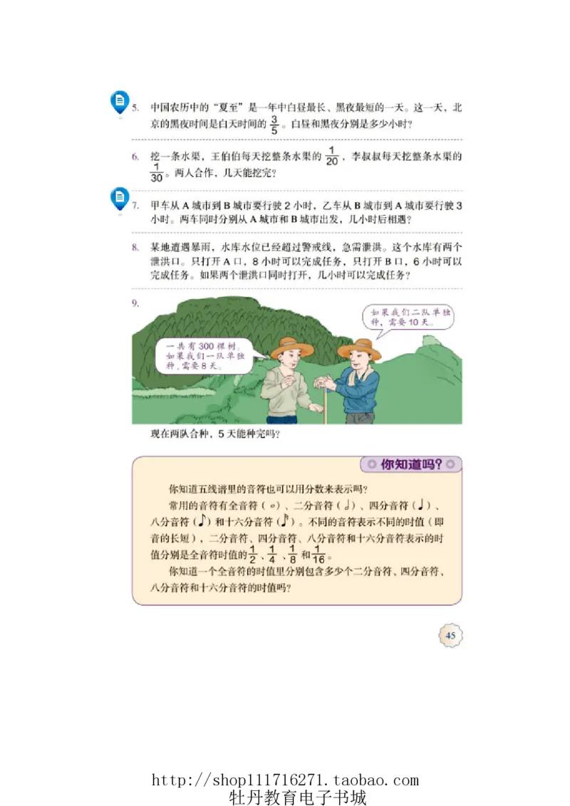 6年级上册数学电子课本人教新课标_小学1-6年级全部试卷_数学_六年级_3-11-3、小学六年级数学上册_3-11-3-4、电子教材、课本